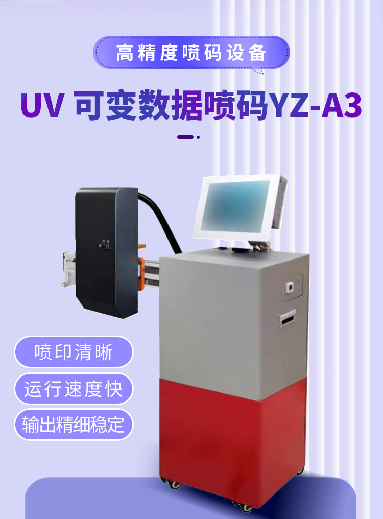 汕尾喷码机